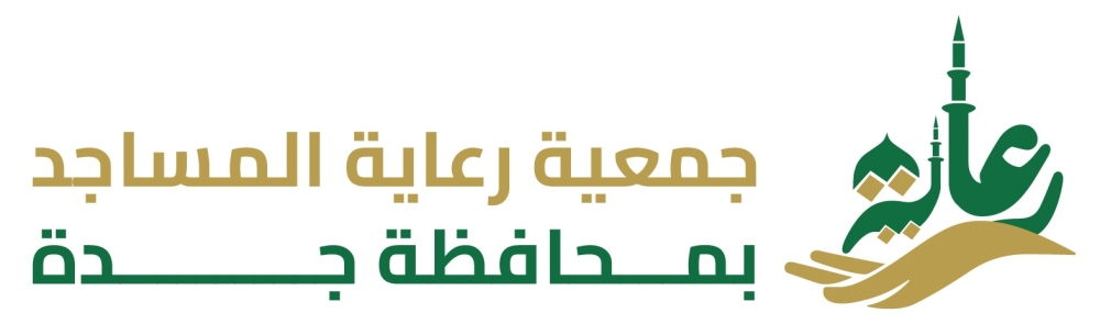 جمعية رعاية المساجد بمحافظة جدة